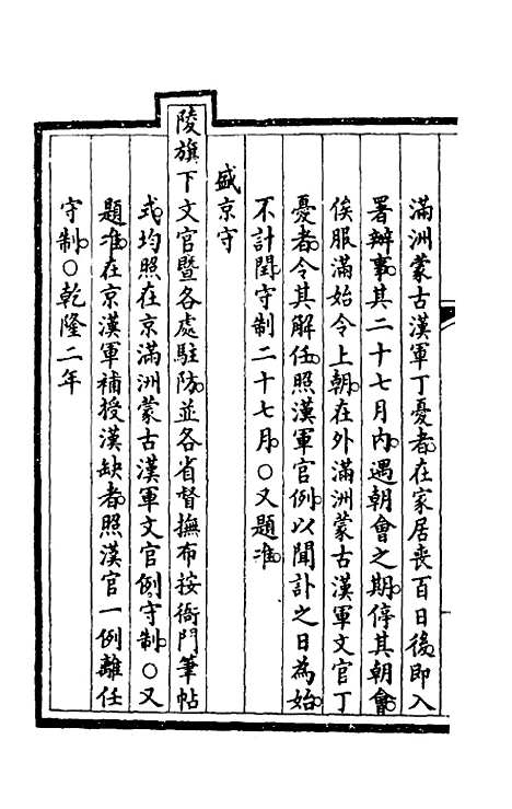 【钦定大清会典事例】七十一 - 崑冈等修.pdf