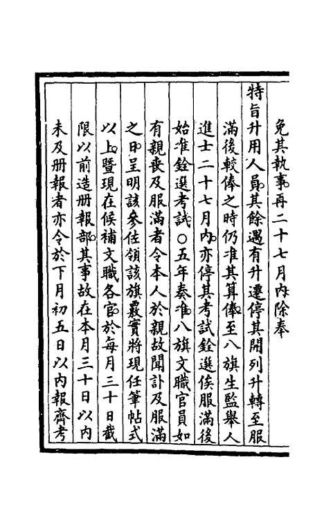 【钦定大清会典事例】七十一 - 崑冈等修.pdf