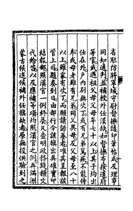 【钦定大清会典事例】七十二 - 崑冈等修.pdf