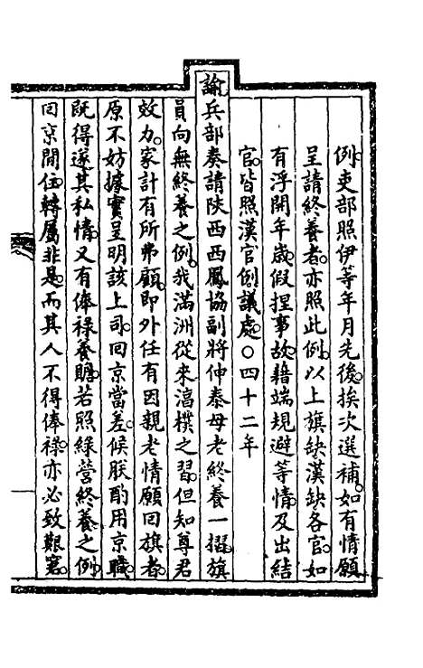 【钦定大清会典事例】七十二 - 崑冈等修.pdf