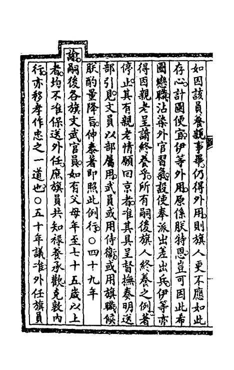 【钦定大清会典事例】七十二 - 崑冈等修.pdf