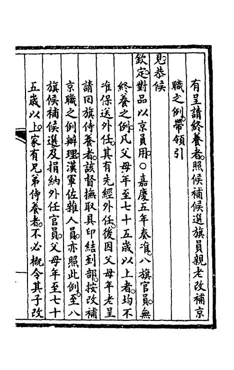 【钦定大清会典事例】七十二 - 崑冈等修.pdf