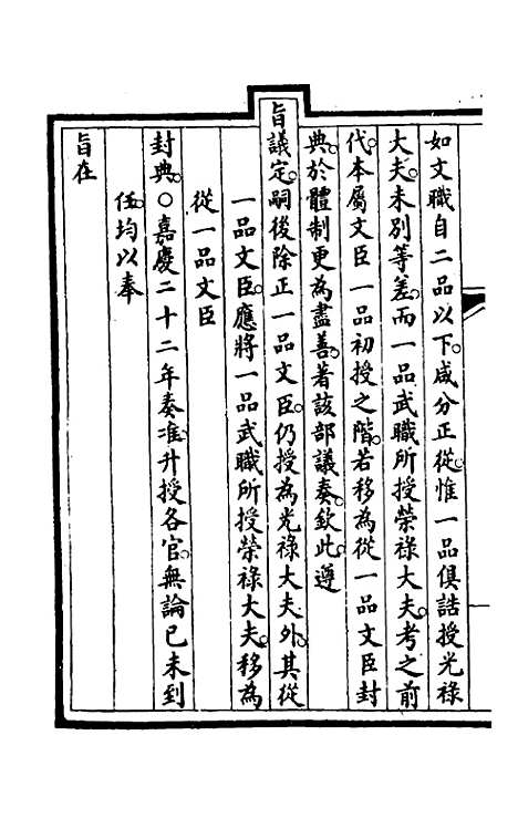 【钦定大清会典事例】七十三 - 崑冈等修.pdf