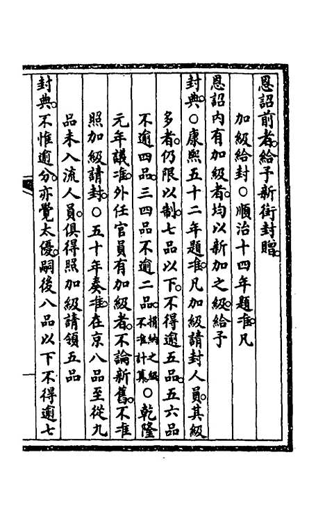 【钦定大清会典事例】七十三 - 崑冈等修.pdf