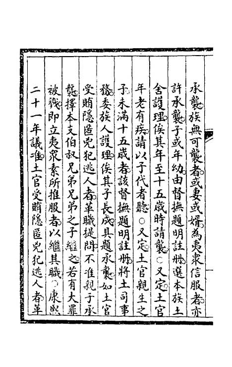 【钦定大清会典事例】七十四 - 崑冈等修.pdf