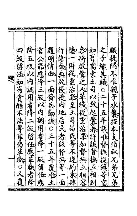 【钦定大清会典事例】七十四 - 崑冈等修.pdf