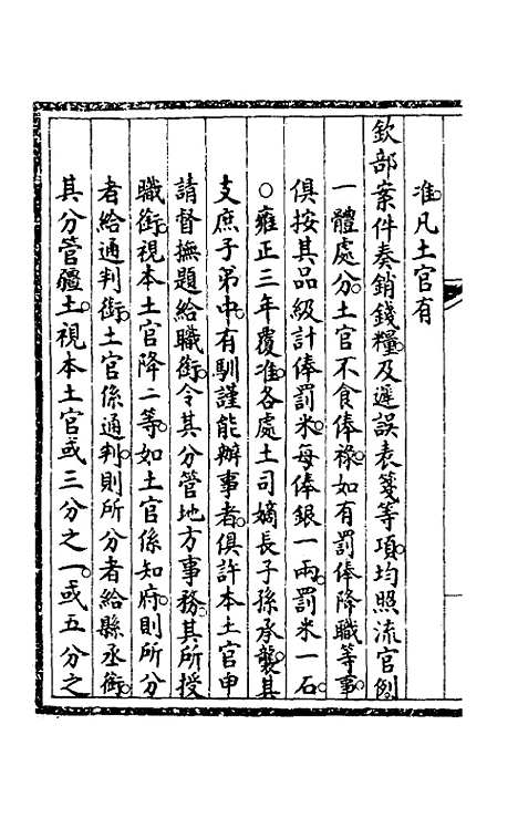 【钦定大清会典事例】七十四 - 崑冈等修.pdf