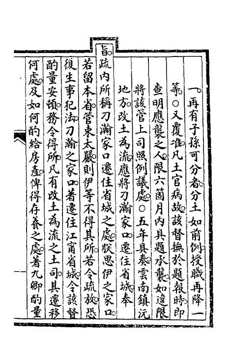 【钦定大清会典事例】七十四 - 崑冈等修.pdf