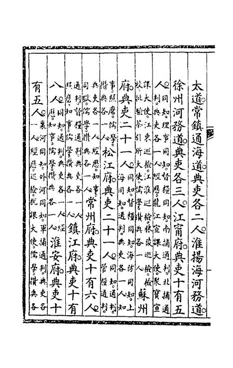 【钦定大清会典事例】七十六 - 崑冈等修.pdf