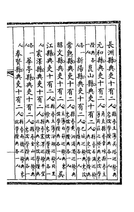 【钦定大清会典事例】七十六 - 崑冈等修.pdf