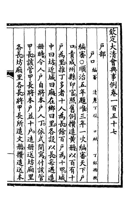 【钦定大清会典事例】八十 - 崑冈等修.pdf