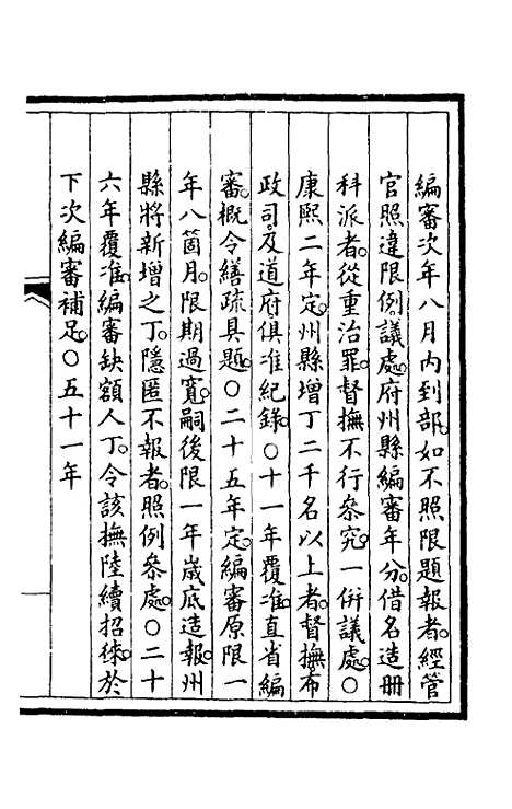 【钦定大清会典事例】八十 - 崑冈等修.pdf