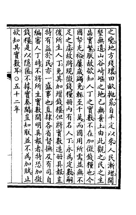 【钦定大清会典事例】八十 - 崑冈等修.pdf