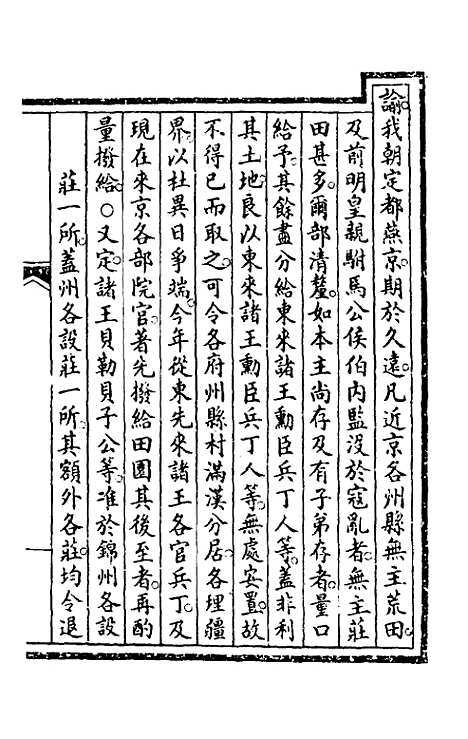 【钦定大清会典事例】八十一 - 崑冈等修.pdf