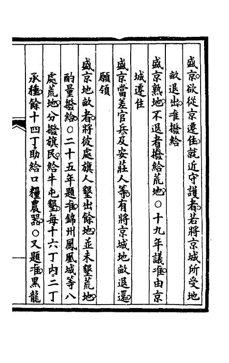 【钦定大清会典事例】八十二 - 崑冈等修.pdf