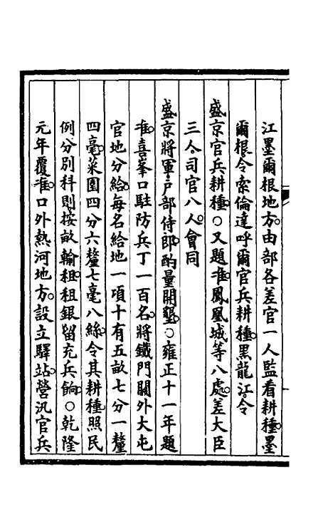 【钦定大清会典事例】八十二 - 崑冈等修.pdf