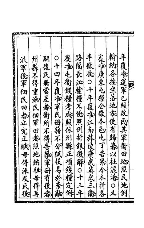 【钦定大清会典事例】八十四 - 崑冈等修.pdf