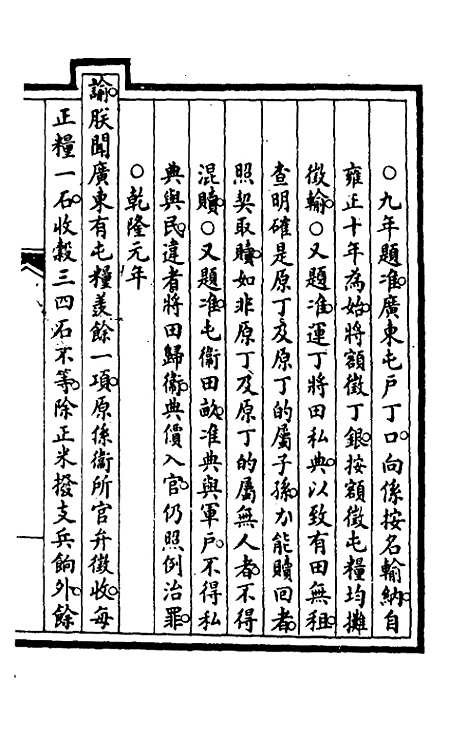 【钦定大清会典事例】八十四 - 崑冈等修.pdf