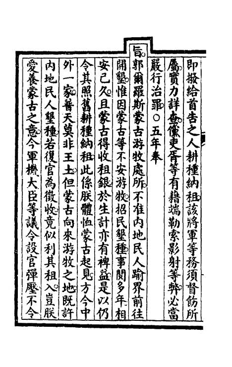 【钦定大清会典事例】八十五 - 崑冈等修.pdf