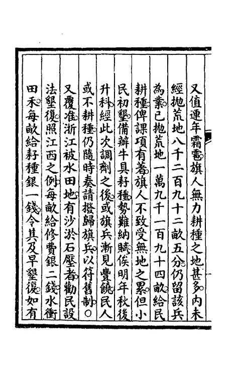 【钦定大清会典事例】八十五 - 崑冈等修.pdf