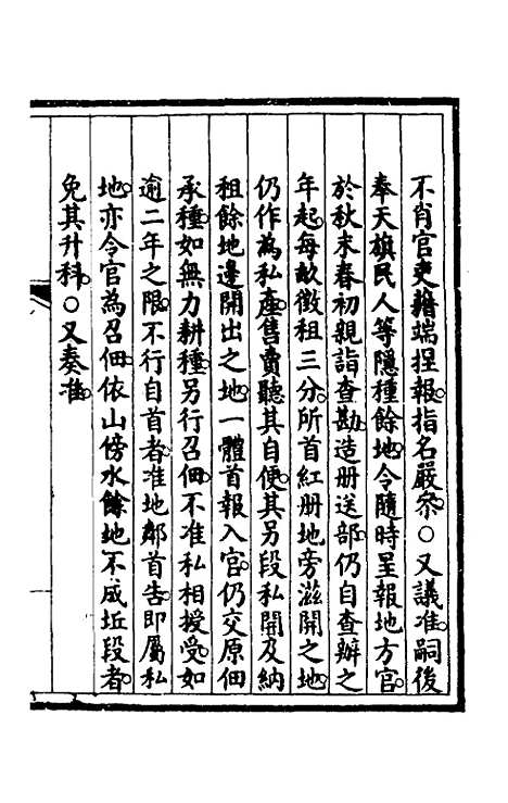 【钦定大清会典事例】八十五 - 崑冈等修.pdf