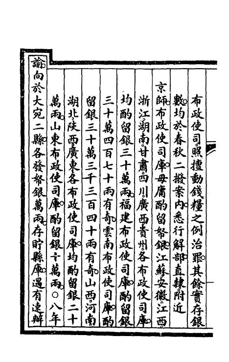 【钦定大清会典事例】八十七 - 崑冈等修.pdf