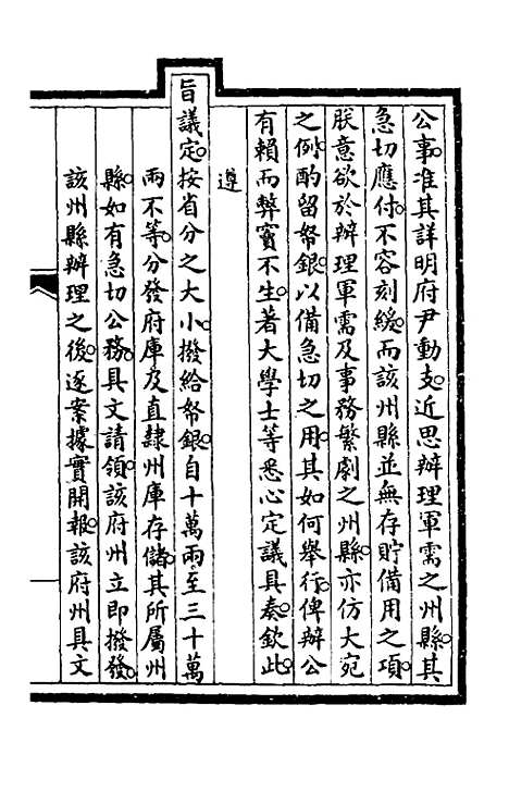 【钦定大清会典事例】八十七 - 崑冈等修.pdf