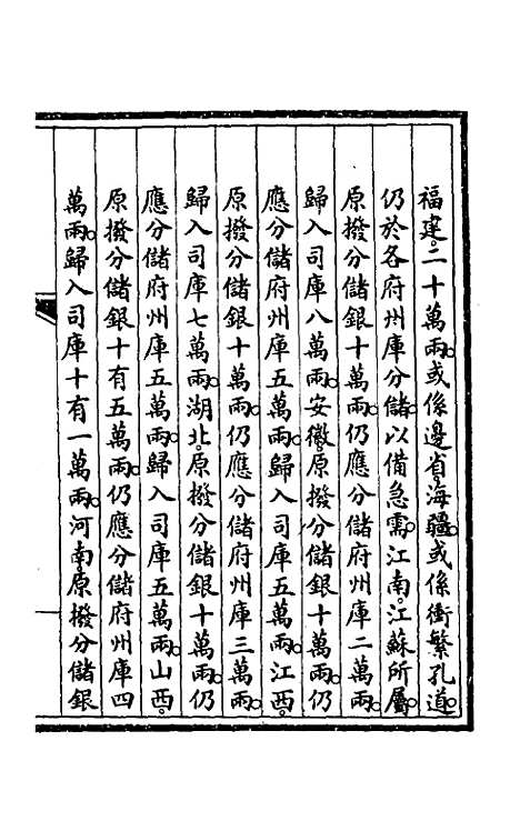 【钦定大清会典事例】八十七 - 崑冈等修.pdf