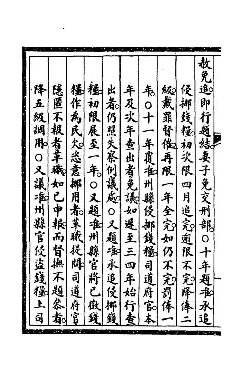 【钦定大清会典事例】八十九 - 崑冈等修.pdf