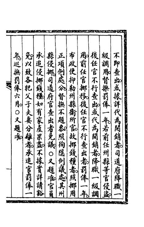 【钦定大清会典事例】八十九 - 崑冈等修.pdf