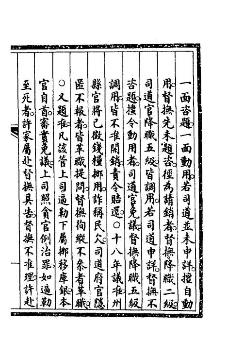 【钦定大清会典事例】八十九 - 崑冈等修.pdf