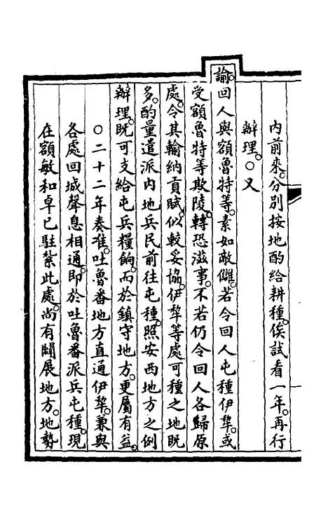 【钦定大清会典事例】九十 - 崑冈等修.pdf