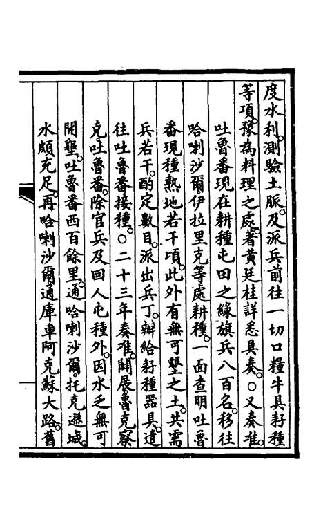 【钦定大清会典事例】九十 - 崑冈等修.pdf