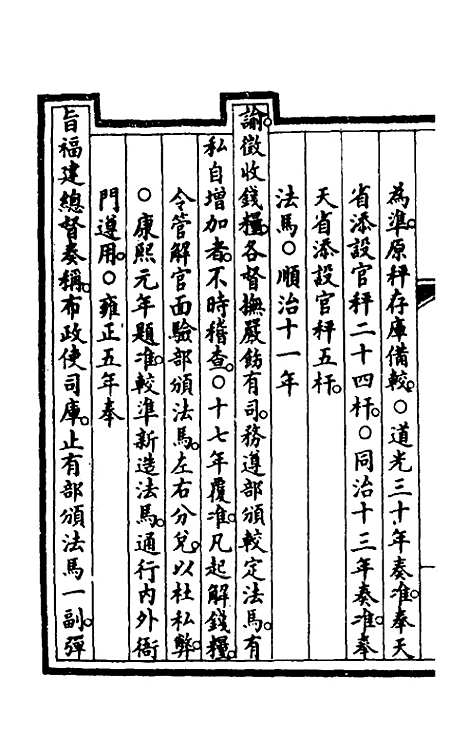 【钦定大清会典事例】九十一 - 崑冈等修.pdf