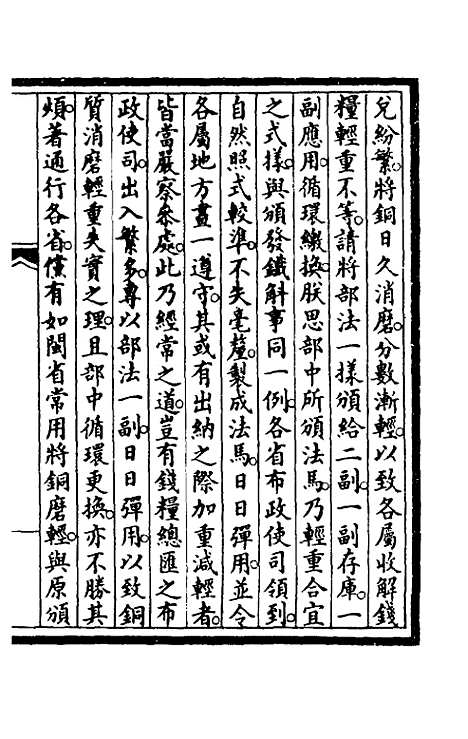 【钦定大清会典事例】九十一 - 崑冈等修.pdf