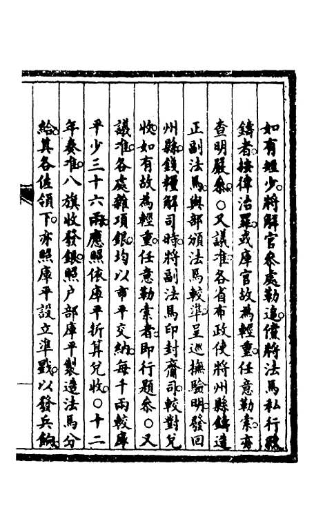 【钦定大清会典事例】九十一 - 崑冈等修.pdf