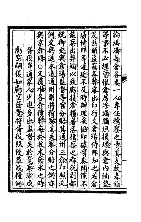 【钦定大清会典事例】九十三 - 崑冈等修.pdf