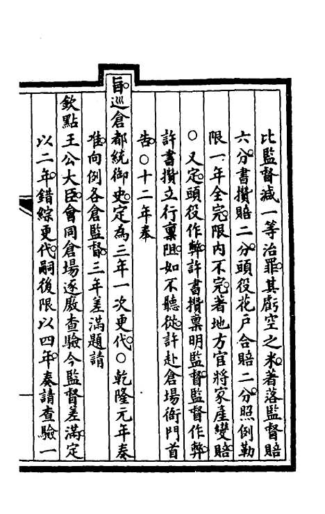 【钦定大清会典事例】九十三 - 崑冈等修.pdf