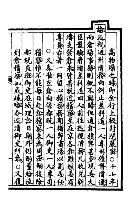 【钦定大清会典事例】九十三 - 崑冈等修.pdf