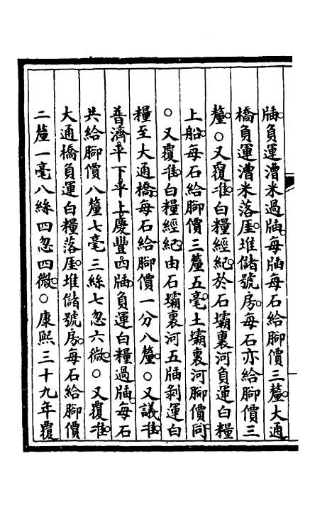 【钦定大清会典事例】九十四 - 崑冈等修.pdf