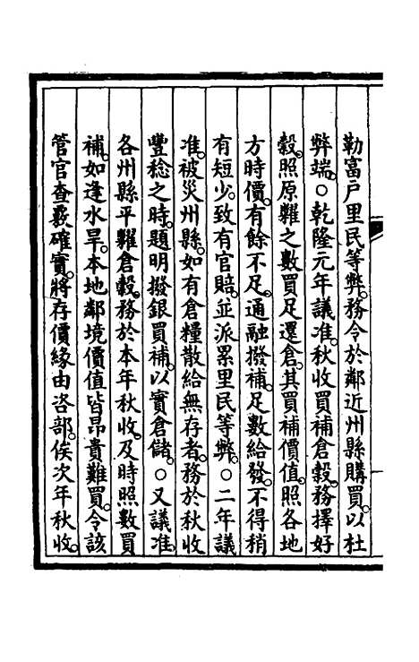 【钦定大清会典事例】九十六 - 崑冈等修.pdf