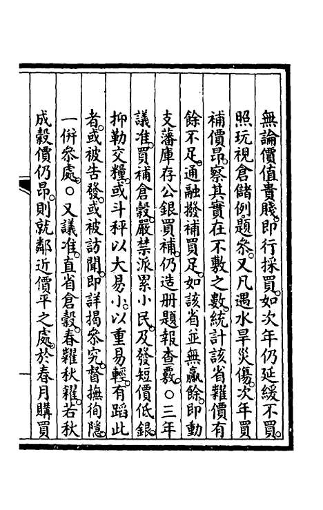 【钦定大清会典事例】九十六 - 崑冈等修.pdf