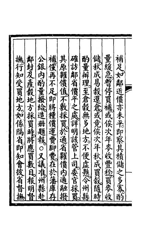 【钦定大清会典事例】九十六 - 崑冈等修.pdf