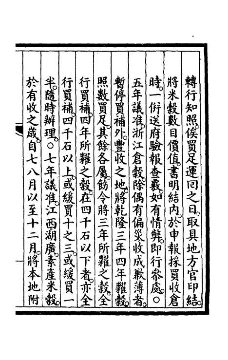 【钦定大清会典事例】九十六 - 崑冈等修.pdf