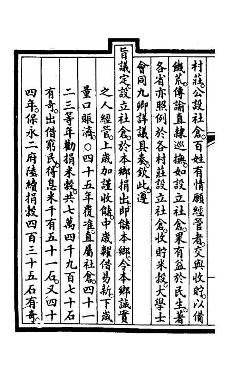 【钦定大清会典事例】九十七 - 崑冈等修.pdf