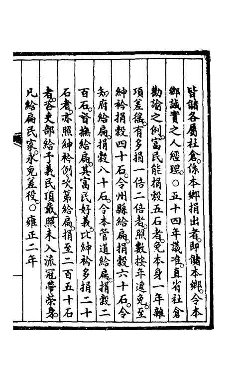 【钦定大清会典事例】九十七 - 崑冈等修.pdf