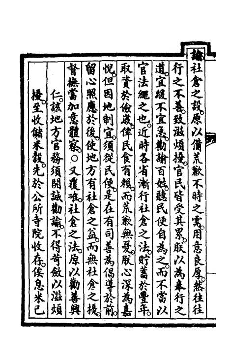 【钦定大清会典事例】九十七 - 崑冈等修.pdf