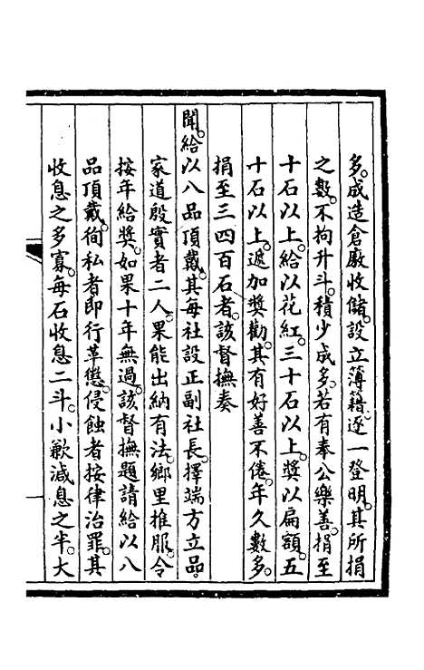 【钦定大清会典事例】九十七 - 崑冈等修.pdf