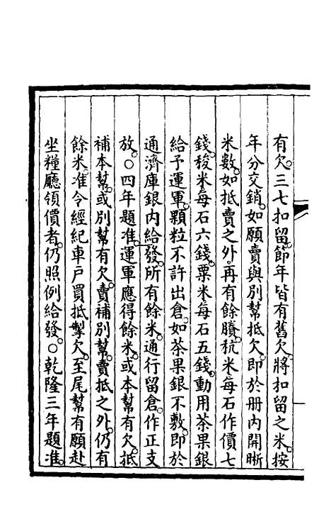 【钦定大清会典事例】九十八 - 崑冈等修.pdf