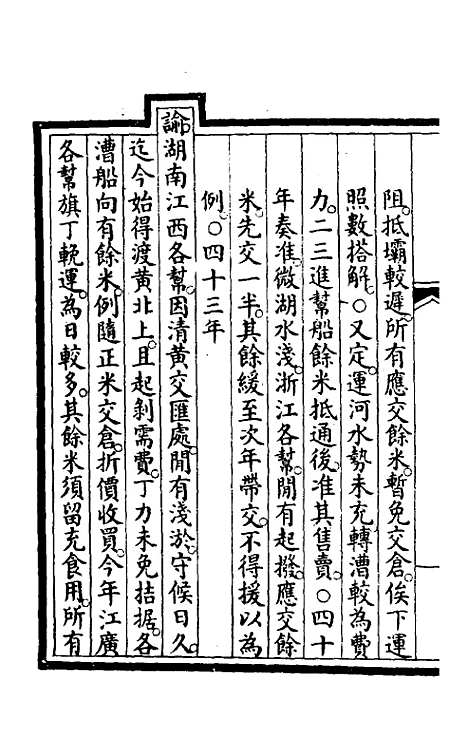 【钦定大清会典事例】九十八 - 崑冈等修.pdf